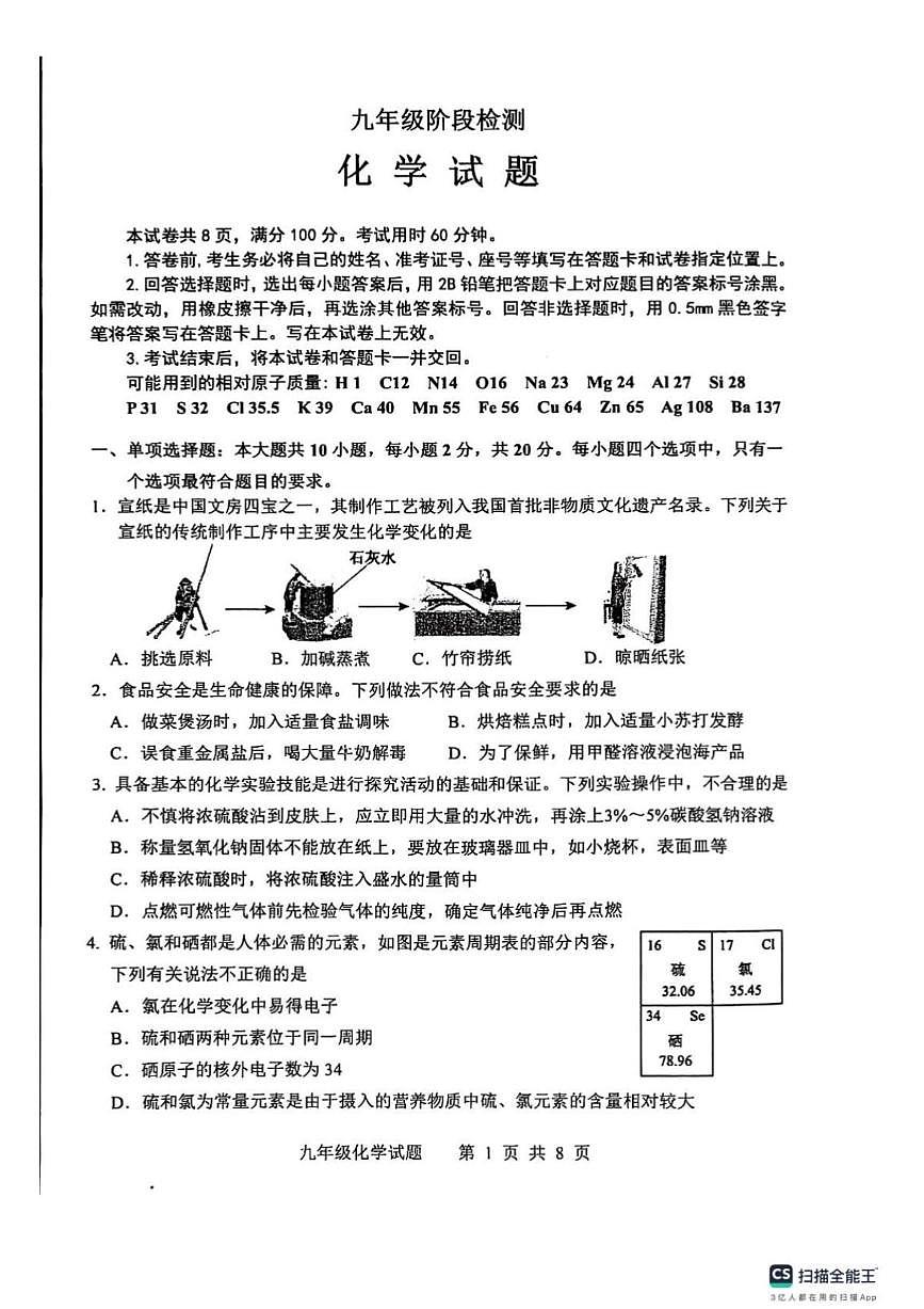 2025年济南市长清区初三化学二模试题及其答案(1)第1页