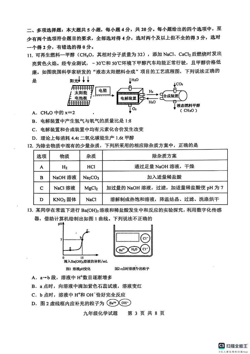 2025年济南市长清区初三化学二模试题及其答案(1)第3页