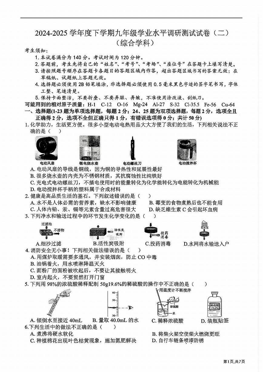 2025年哈尔滨市道外区九年级（下）二模化学试卷及答案第1页