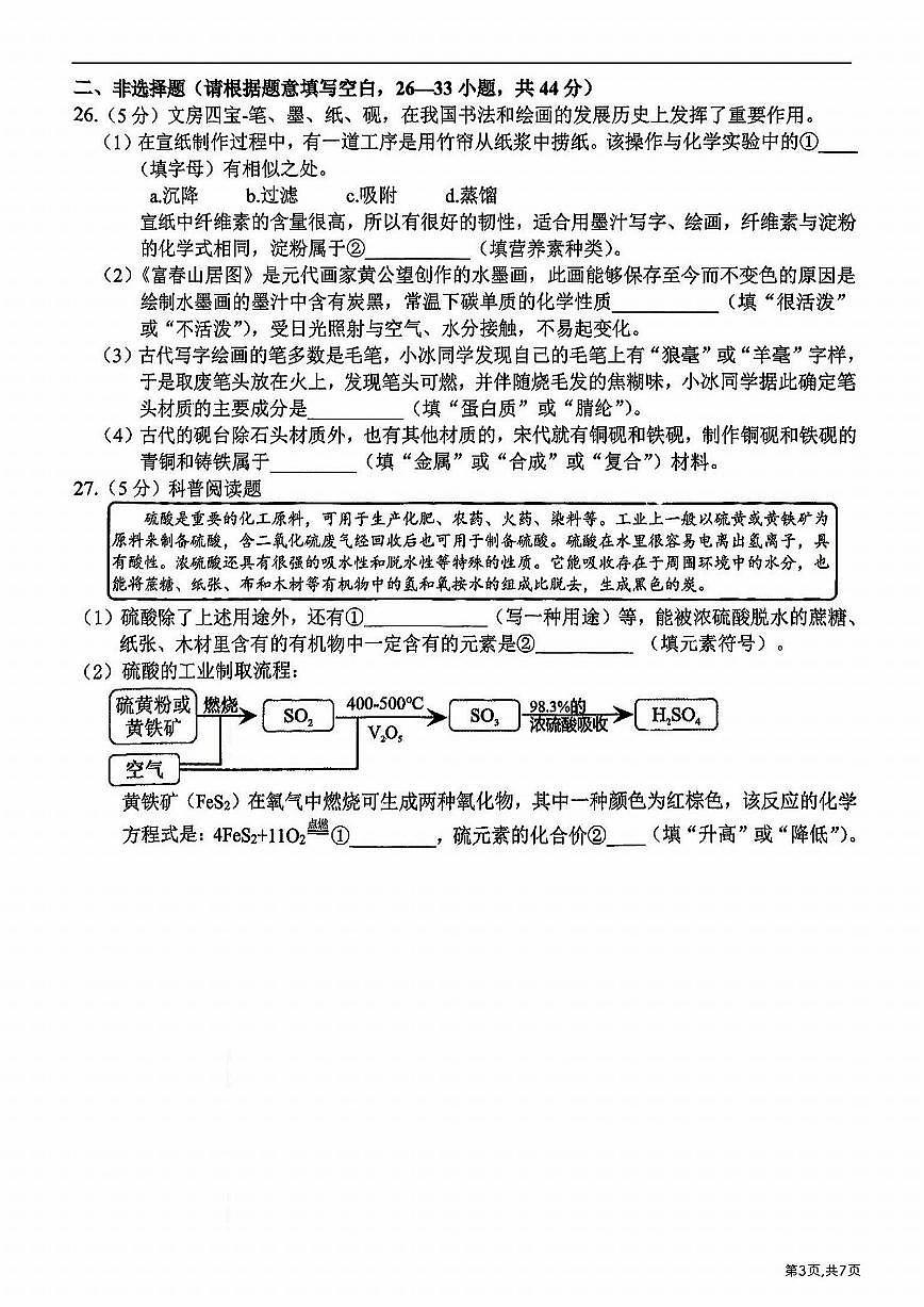 2025年哈尔滨市道外区九年级（下）二模化学试卷及答案第3页