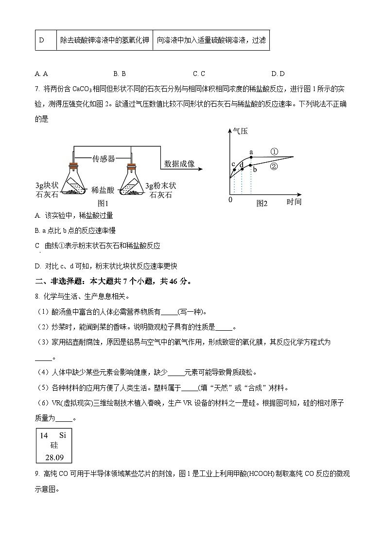 贵州省遵义市两城区联考2024-2025学年九年级下学期3月月考化学试题（原卷版+解析版）第2页
