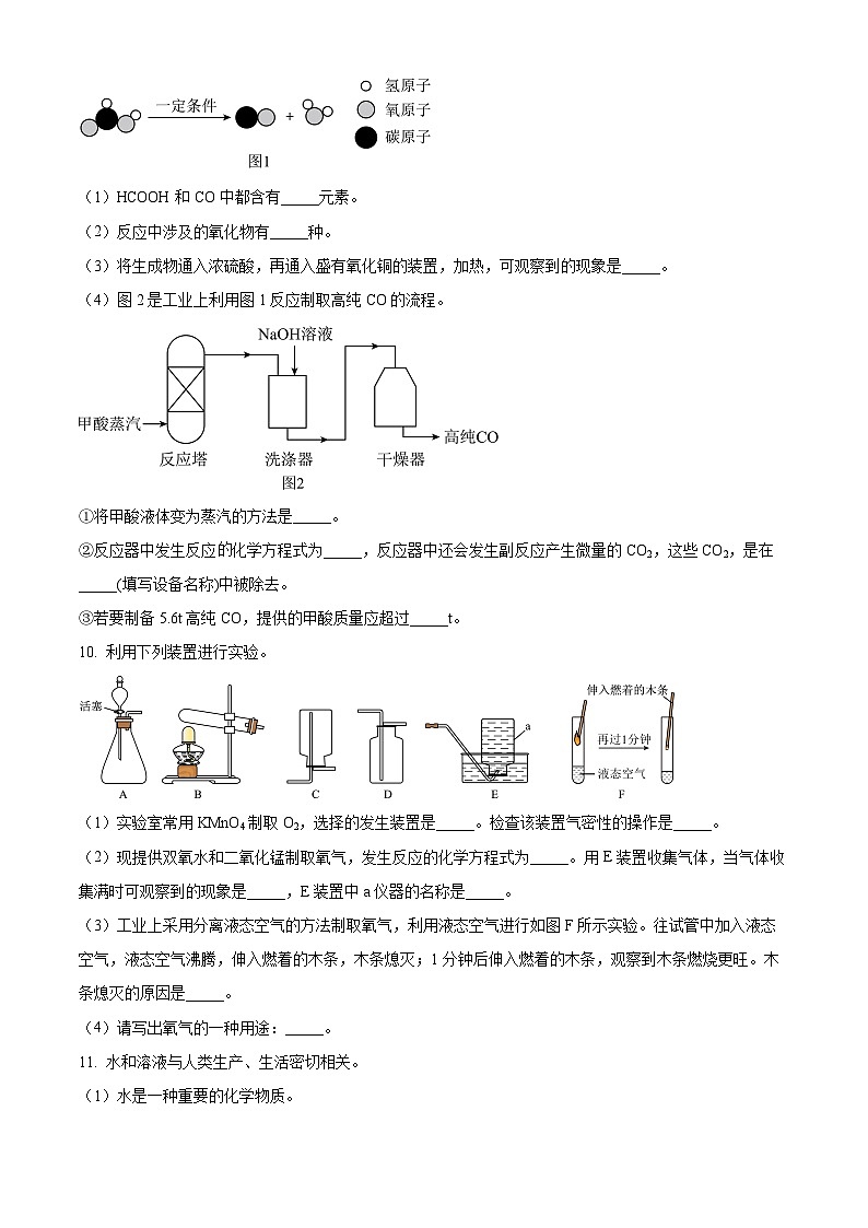 贵州省遵义市两城区联考2024-2025学年九年级下学期3月月考化学试题（原卷版+解析版）第3页
