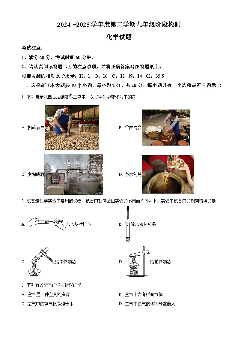 河北省保定市第十三中学2024-2025学年九年级下学期第一次月考化学试题（原卷版+解析版）第1页