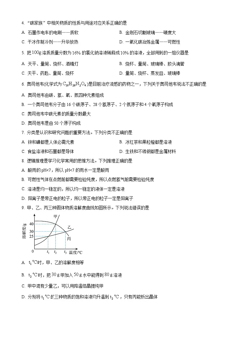 河北省保定市第十三中学2024-2025学年九年级下学期第一次月考化学试题（原卷版+解析版）第2页
