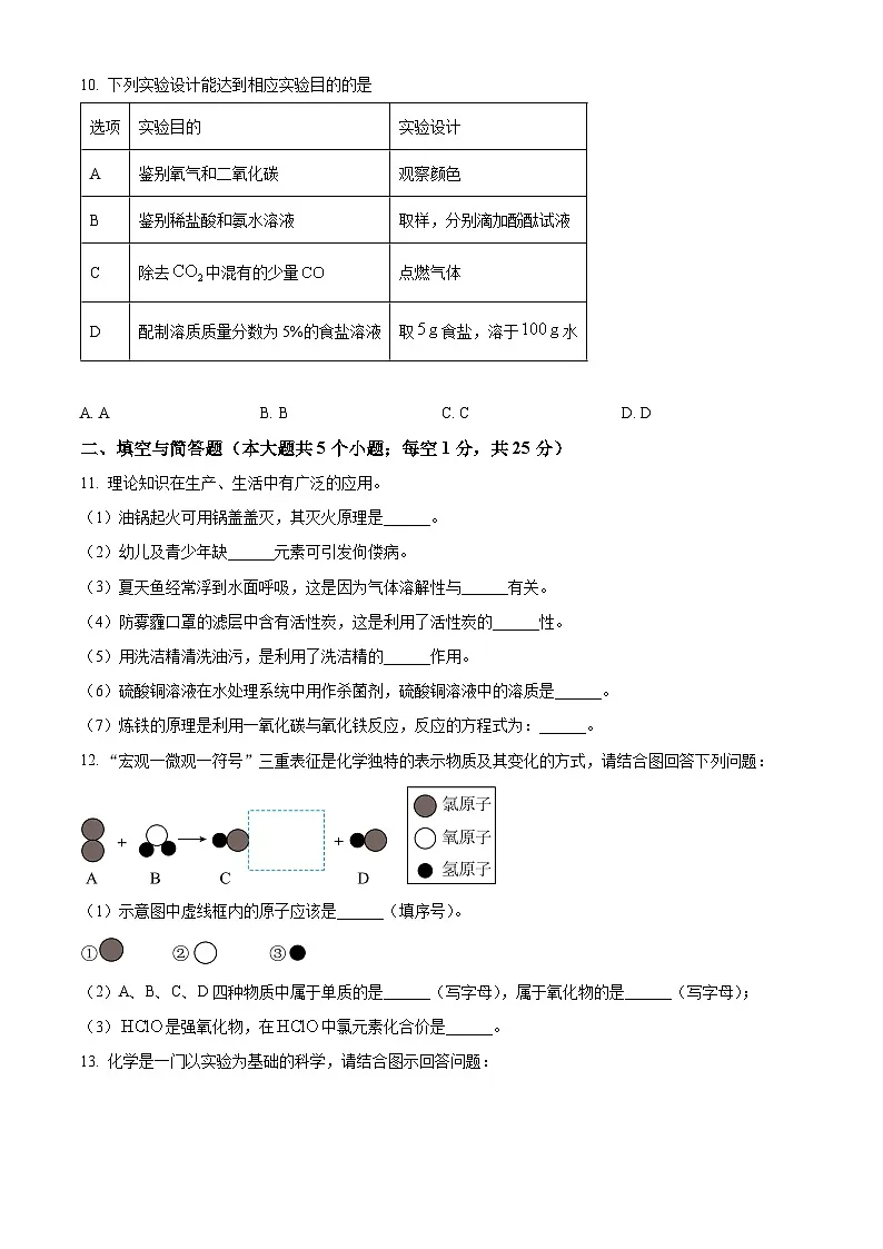 河北省保定市第十三中学2024-2025学年九年级下学期第一次月考化学试题（原卷版+解析版）第3页