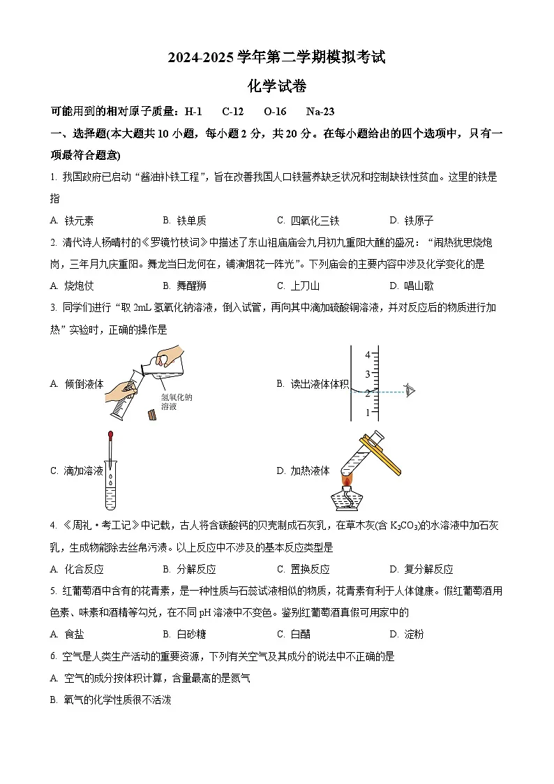 河北省邯郸市邯山区第十七中学2024-2025学年九年级下学期3月月考化学试题（原卷版+解析版）第1页