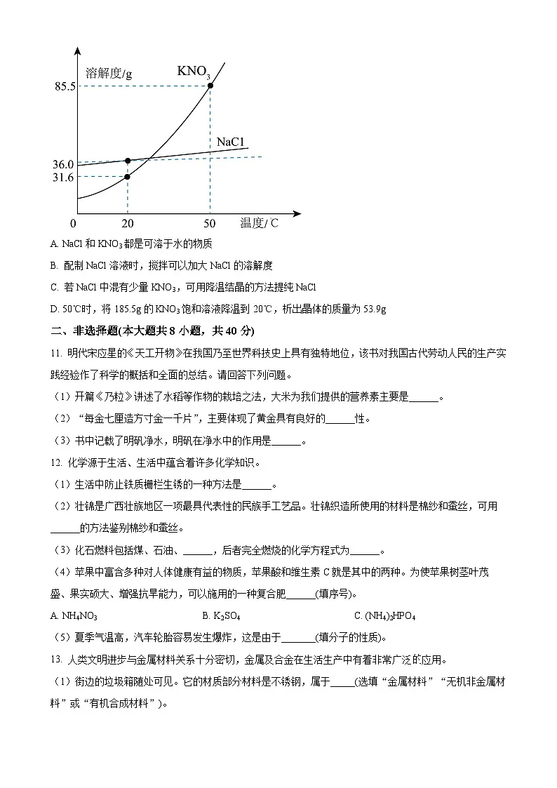 河北省邯郸市邯山区第十七中学2024-2025学年九年级下学期3月月考化学试题（原卷版+解析版）第3页
