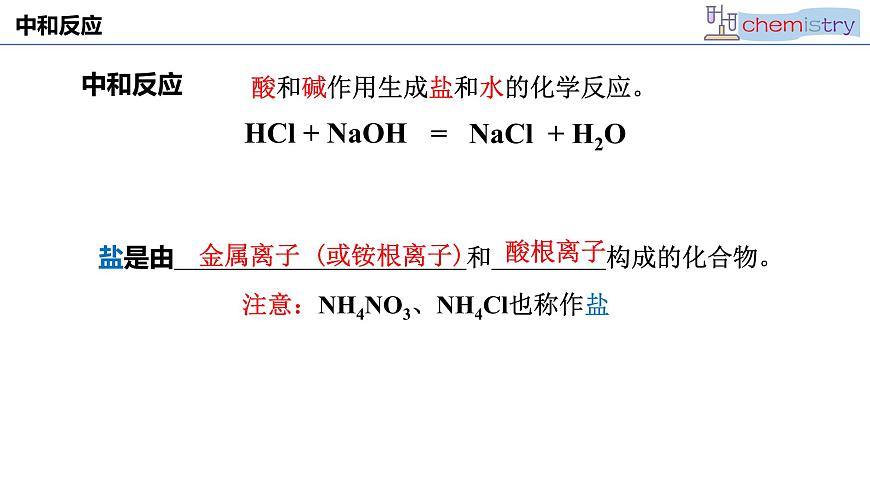 第十单元 课题2 常见的酸和碱-2024-2025学年九年级化学人教版下册课件第6页