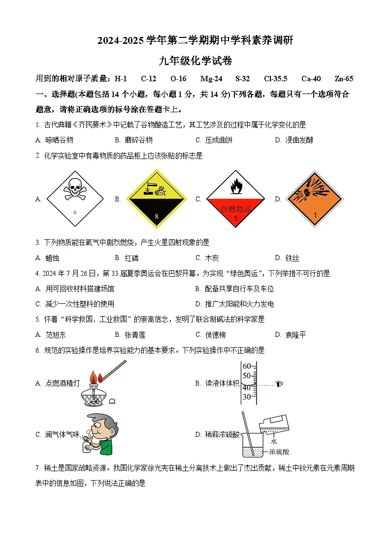 河南省洛阳市洛龙区2024-2025学年九年级下学期期中（一模）化学试题（原卷版+解析版）第1页