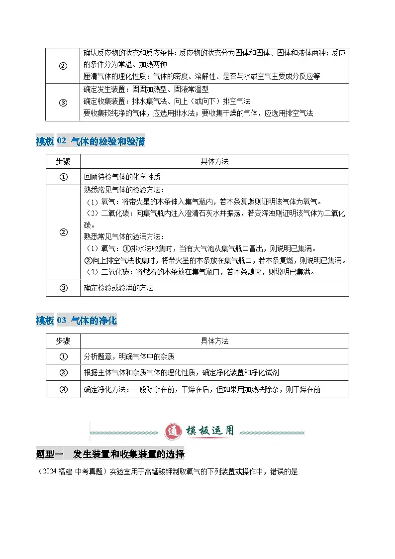 2025年中考化学答题技巧与模式(通用版)专题03气体的制备与性质(学生版+解析)特训第2页