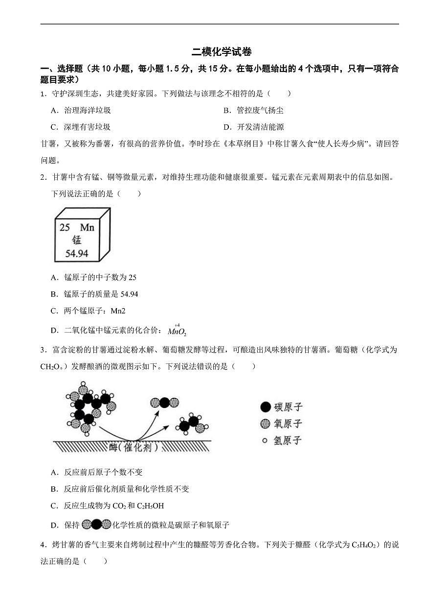 广东省深圳市2025年中考模拟化学试卷六套附答案第1页