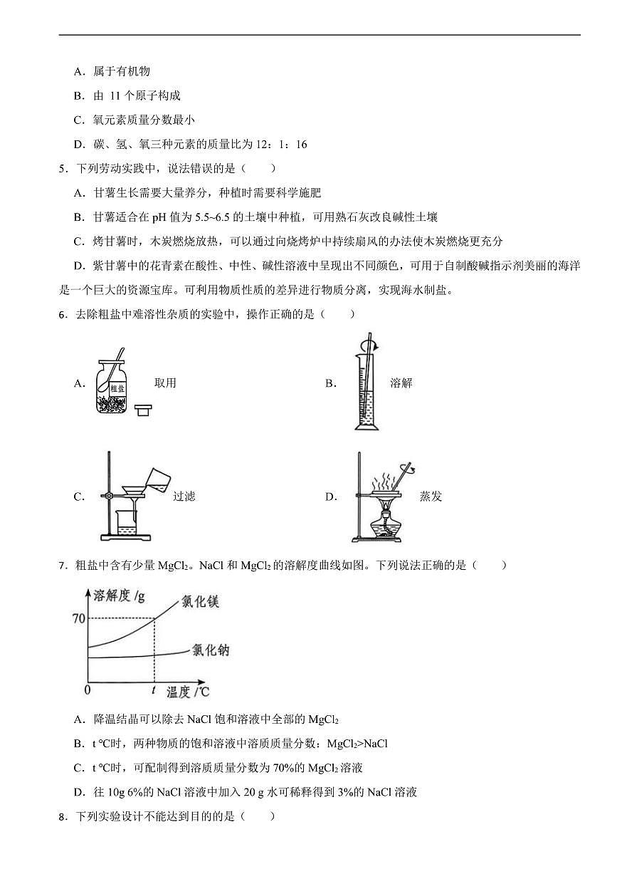 广东省深圳市2025年中考模拟化学试卷六套附答案第2页