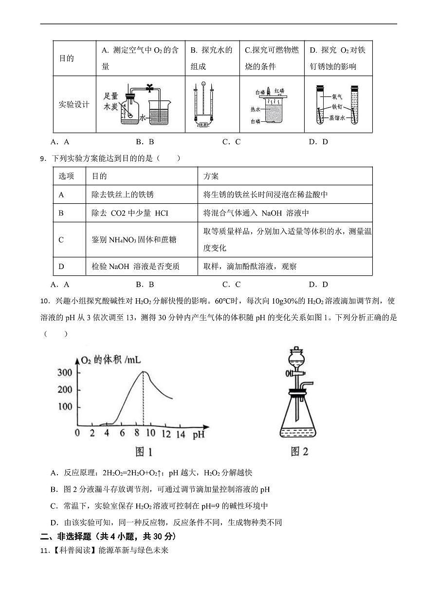 广东省深圳市2025年中考模拟化学试卷六套附答案第3页
