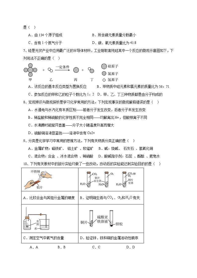 安徽省合肥市2024-2025学年九年级下学期4月份月考化学检测试卷（含答案）第2页