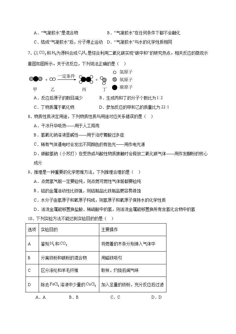 安徽省合肥市2024-2025学年九年级下学期4月份月考化学试卷（含答案）第2页