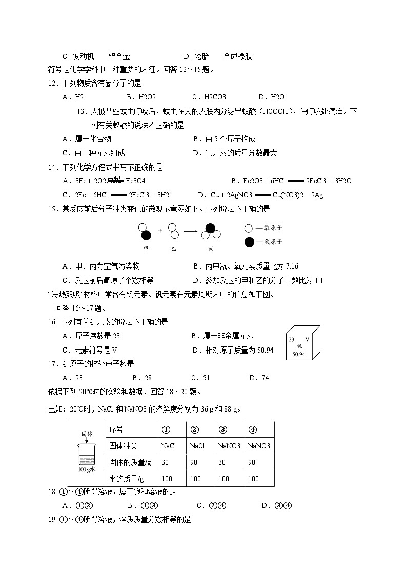 北京市朝阳区2025届中考化学模拟检测试卷（含答案）第2页