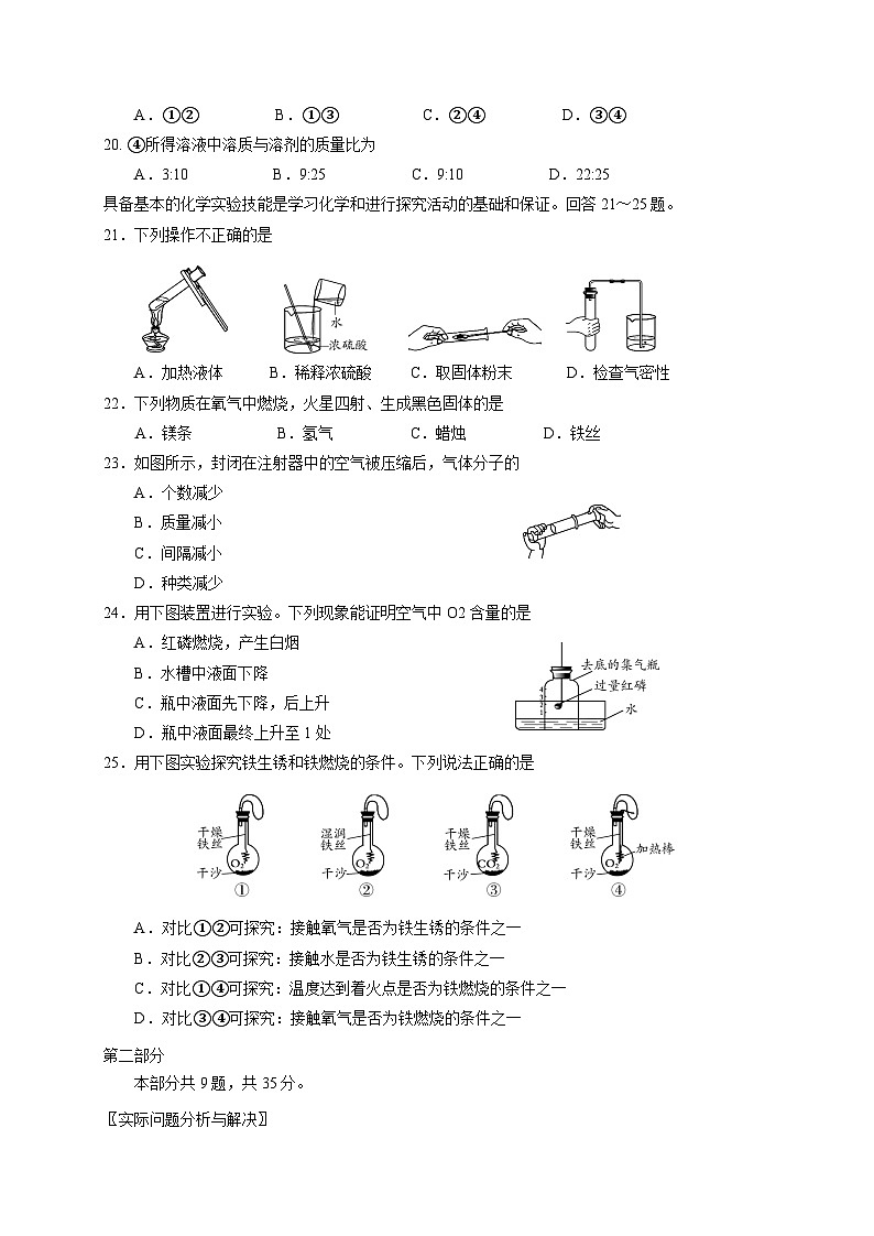 北京市朝阳区2025届中考化学模拟检测试卷（含答案）第3页