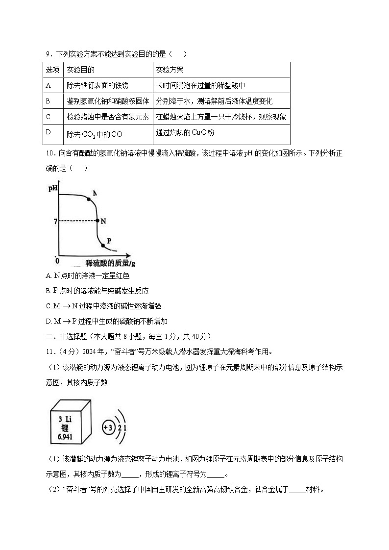 河北省石家庄市2025届中考（一模）化学检测试题（含答案）第3页