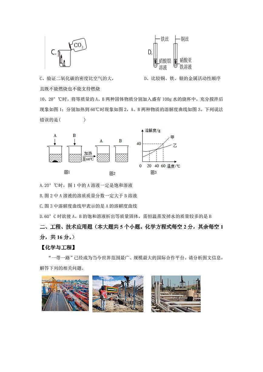 2025年山西中考吕梁模拟化学试题含答案第3页