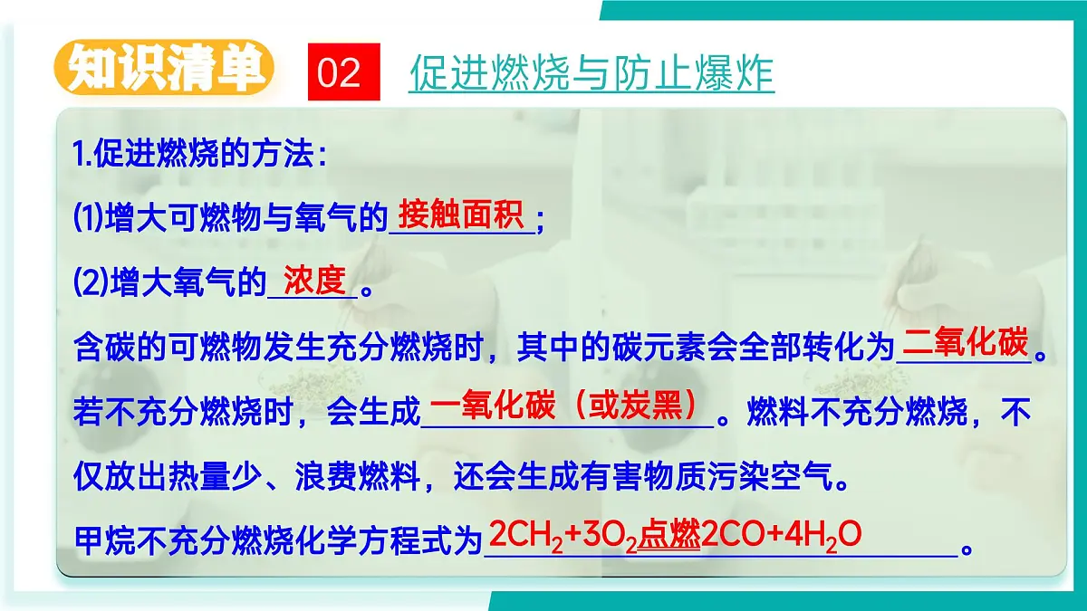 第七单元 燃烧及其控制（同步课件）-2024-2025学年八年级化学全一册（鲁教版五四学制2024）第6页