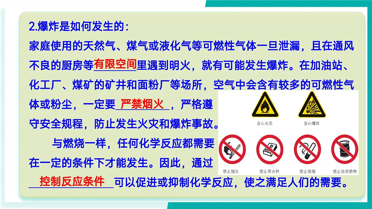 第七单元 燃烧及其控制（同步课件）-2024-2025学年八年级化学全一册（鲁教版五四学制2024）第7页