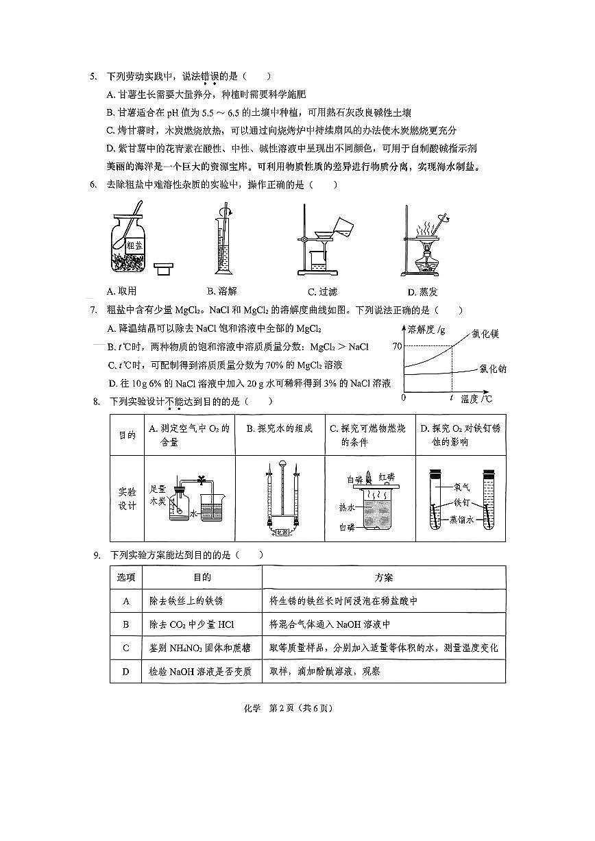 2025年4月深圳市多校初三第二次适应性联合测试化学试卷（含答案）第2页