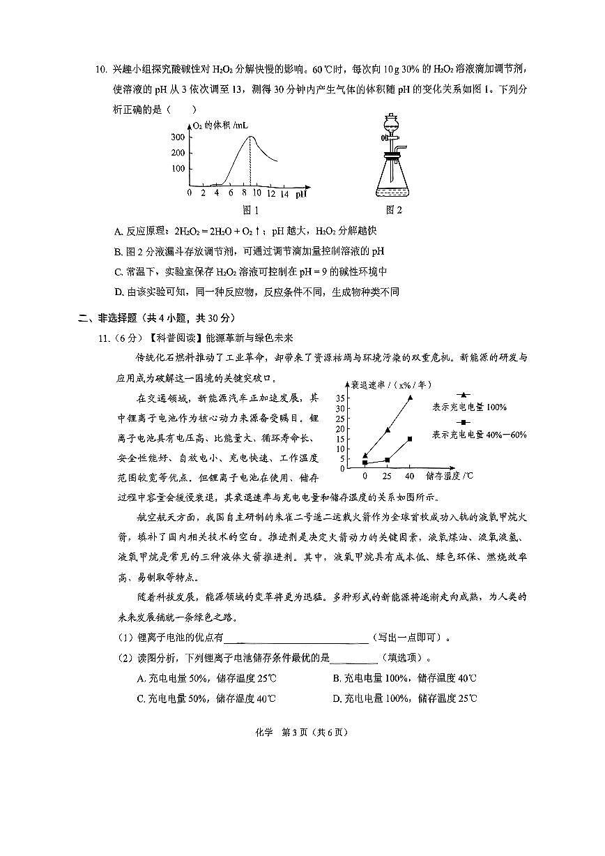2025年4月深圳市多校初三第二次适应性联合测试化学试卷（含答案）第3页