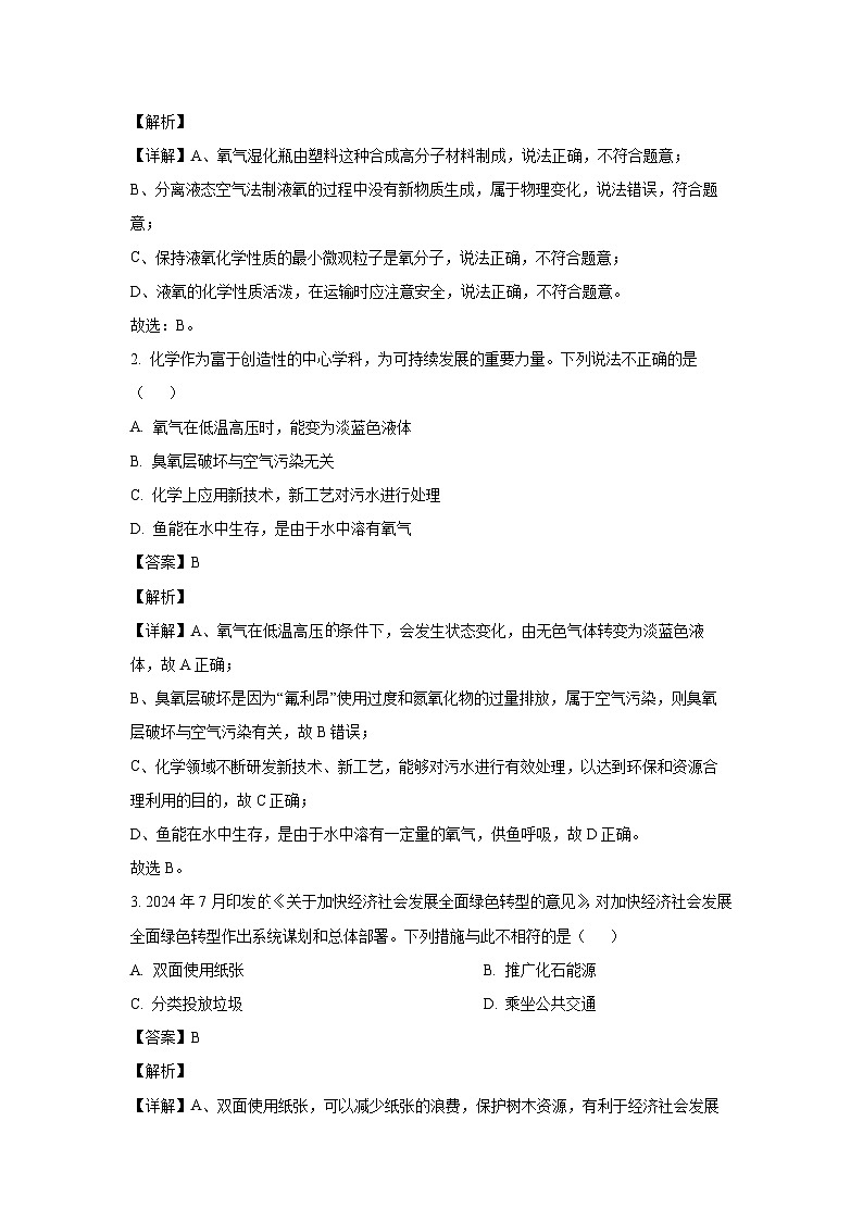 山东省淄博市临淄区2024-2025学年九年级下学期期中（一模）化学试卷（解析版）第2页