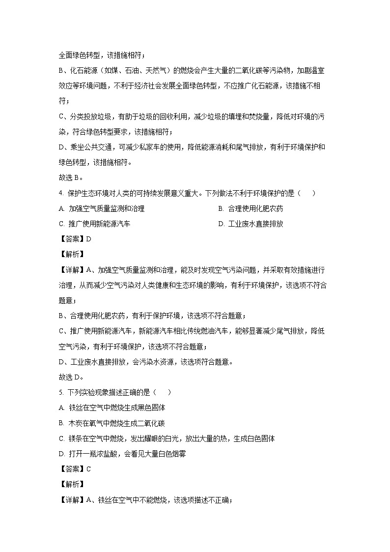 山东省淄博市临淄区2024-2025学年九年级下学期期中（一模）化学试卷（解析版）第3页