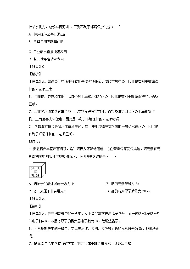 安徽省淮南市淮南西部地区2025年中考一模[中考模拟]化学试卷（解析版）第2页
