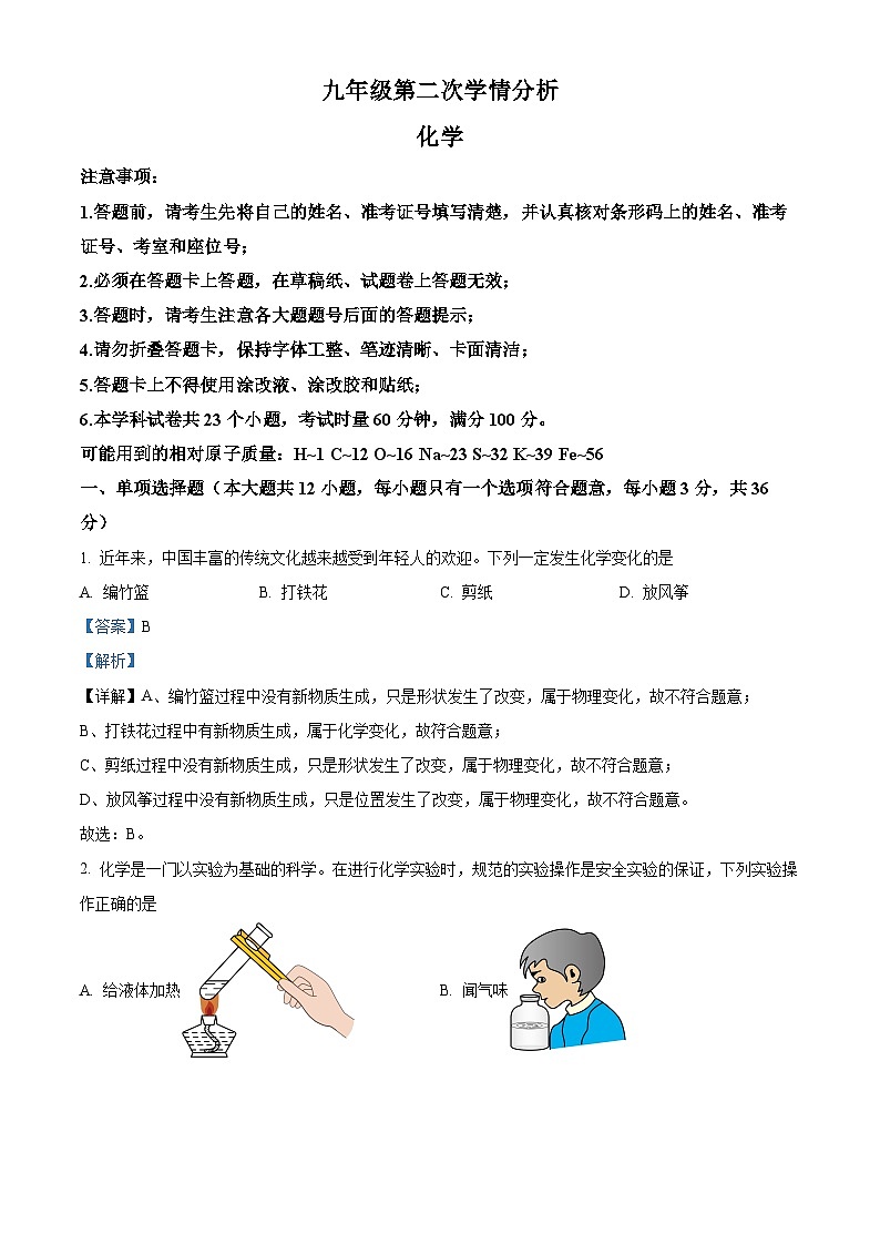 长郡教育集团2024-2025九年级中考二模化学试卷答案第1页