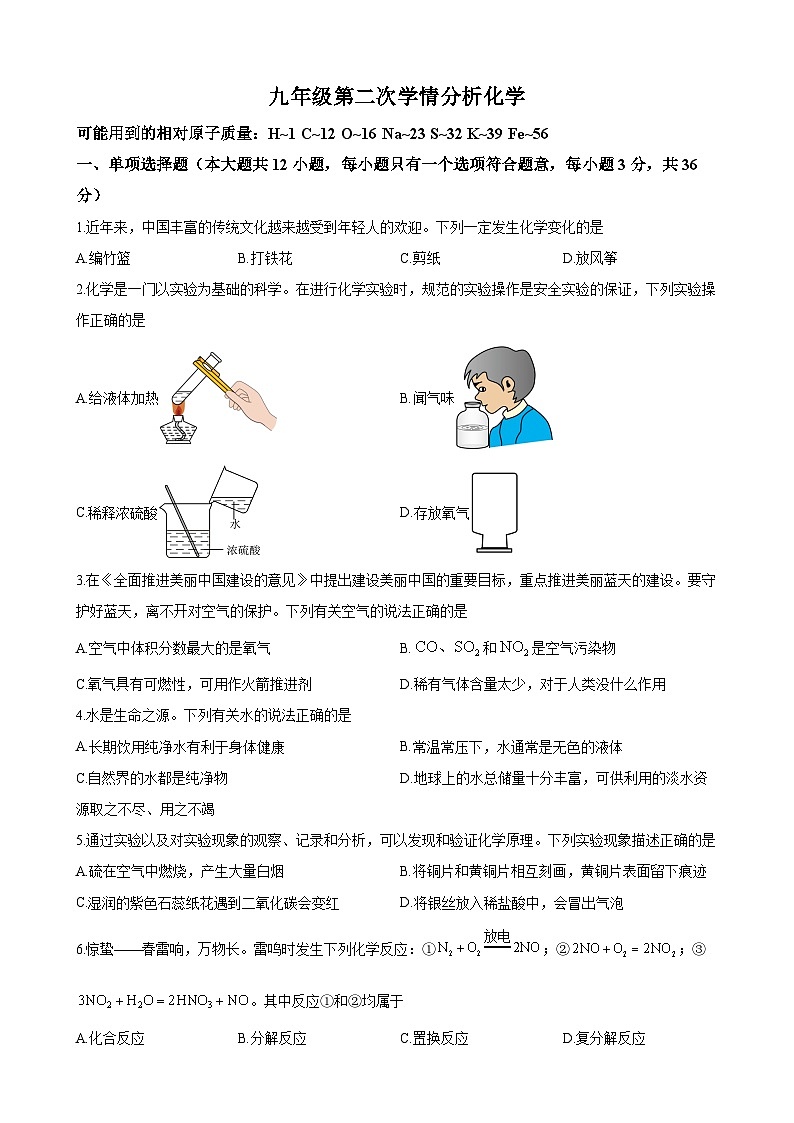 长郡教育集团2024-2025九年级中考二模化学试卷第1页