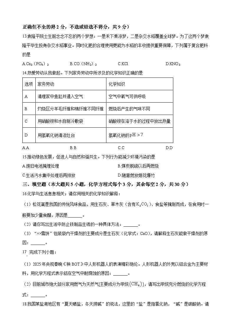 长郡教育集团2024-2025九年级中考二模化学试卷第3页