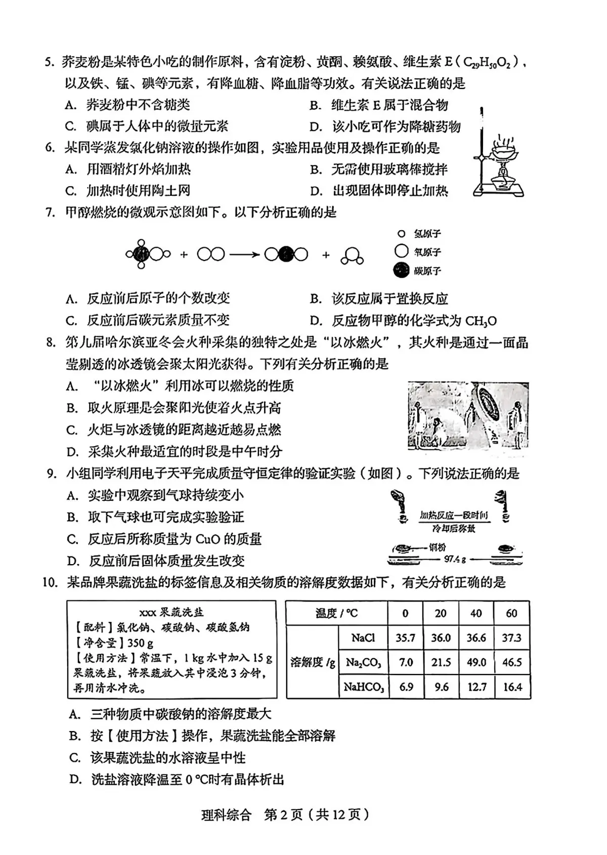 山西省2025年初中学业水平学情调研测试卷化学(含答案)第2页