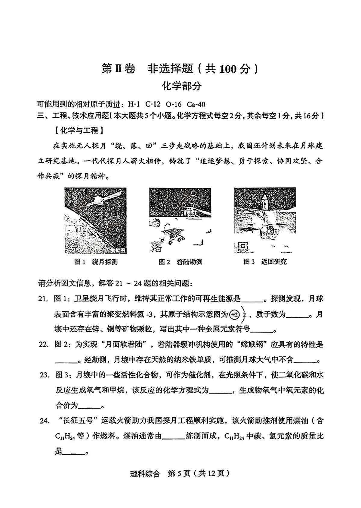 山西省2025年初中学业水平学情调研测试卷化学(含答案)第3页