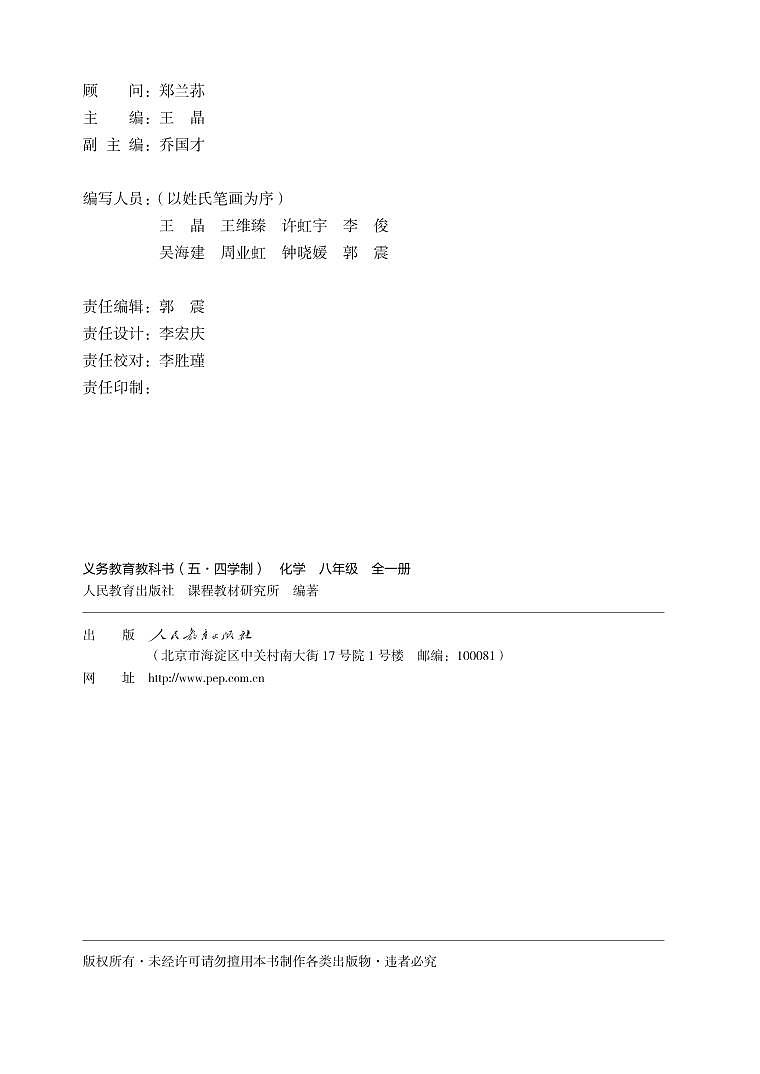 2024版人教版五四制化学八年级全册电子课本高清教材第3页