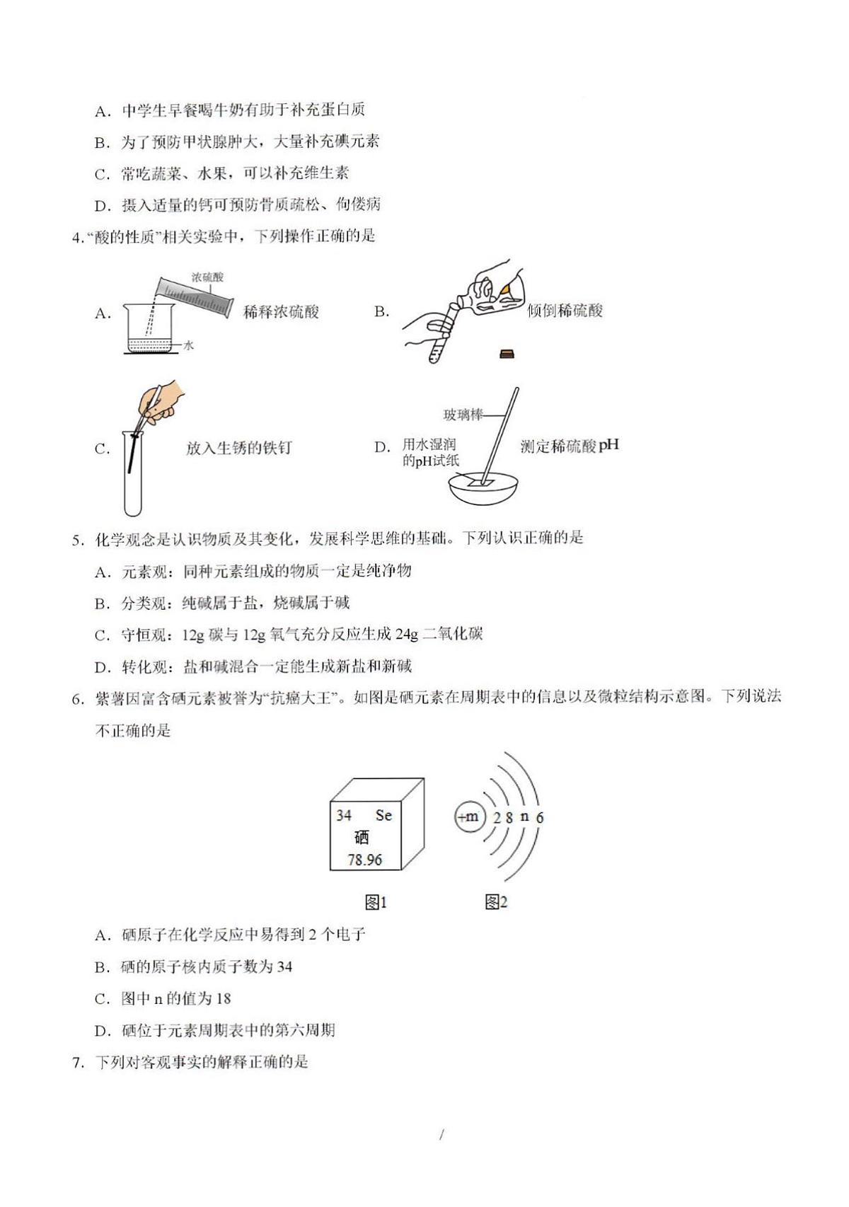 2025年济南市中考初三化学三模试题及其答案第2页