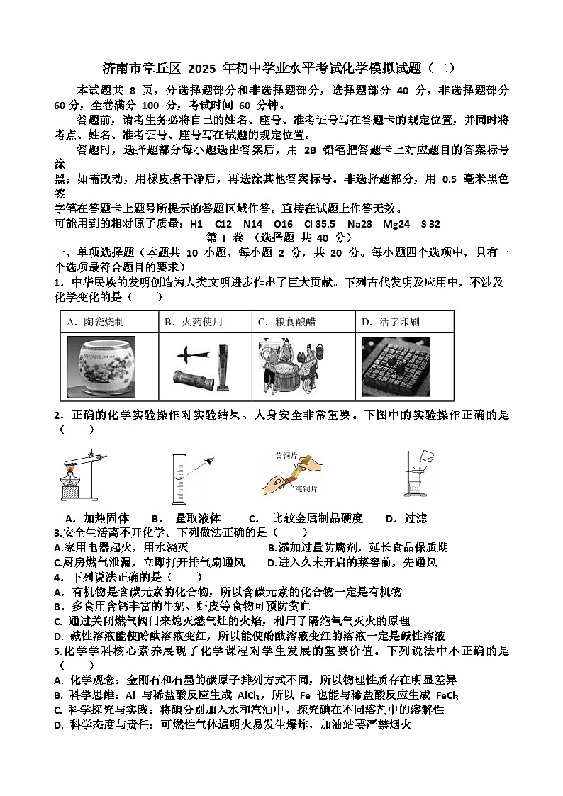 2025年济南章丘区九年级中考化学二模考试试题（含答案）第1页