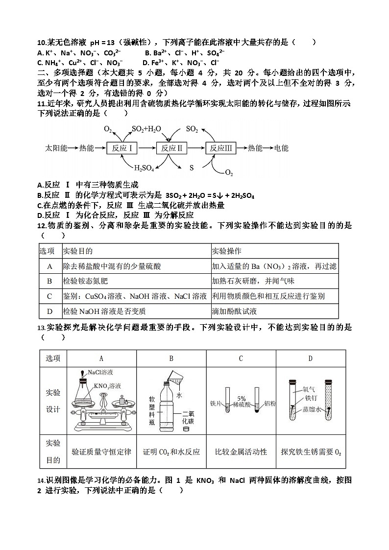 2025年济南章丘区九年级中考化学二模考试试题（含答案）第3页