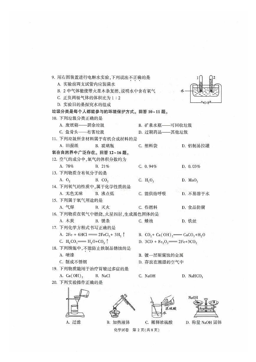 2024北京顺义初三一模化学试卷（含答案）第2页