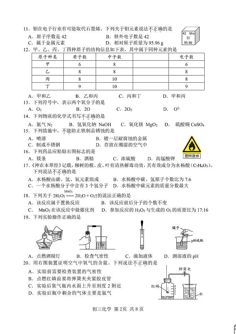 2024北京延庆初三一模化学试卷（含答案）第2页