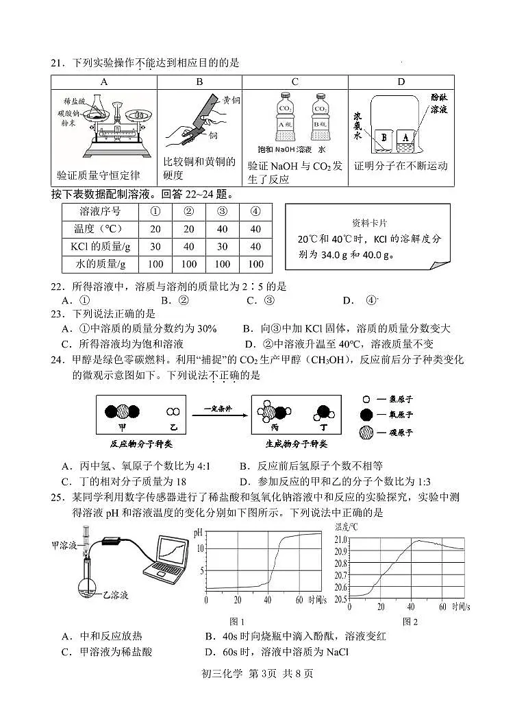 2024北京延庆初三一模化学试卷（含答案）第3页