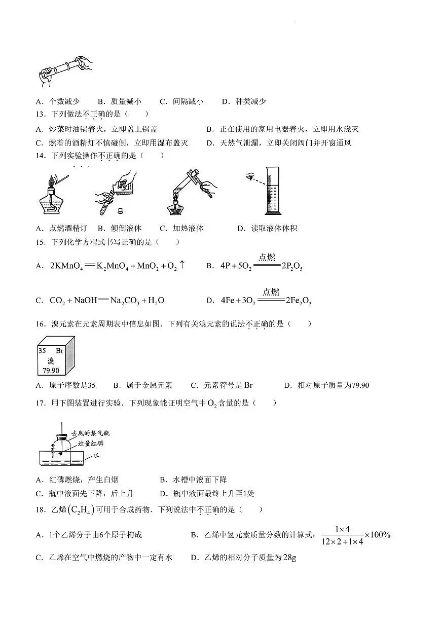 2024北京燕山初三一模化学试卷（含答案）第2页