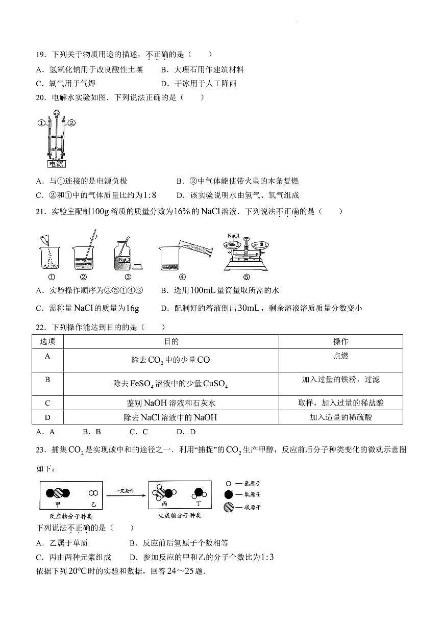 2024北京燕山初三一模化学试卷（含答案）第3页