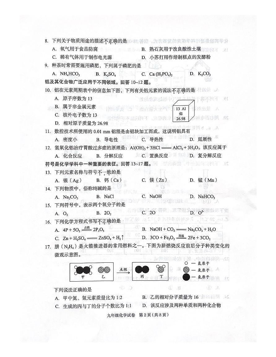 2024北京朝阳初三一模化学试卷（含答案）第2页