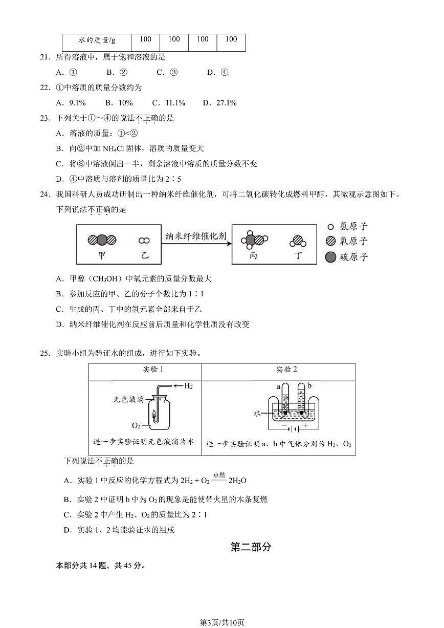 2024北京房山初三一模化学试卷（含答案）第3页