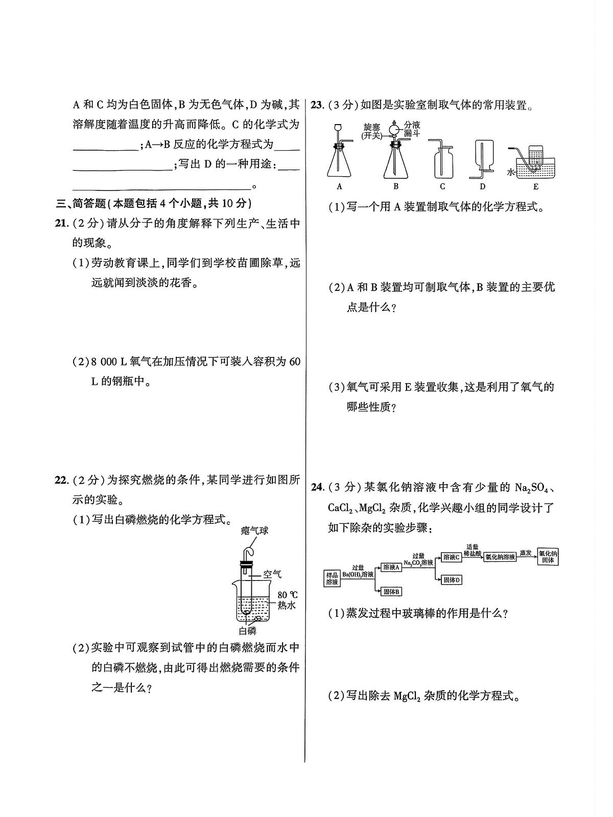 2024年河南省平顶山市鲁山县部分中学中考二模化学试卷（中考模拟）第3页