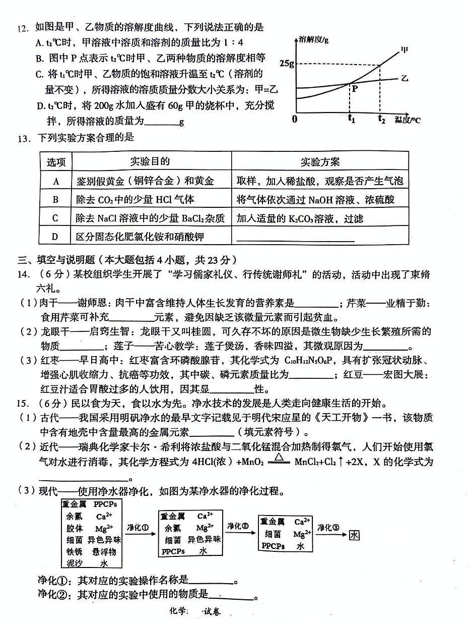 2024年江西省萍乡市初中学业水平模拟考试化学试卷（中考模拟）第3页