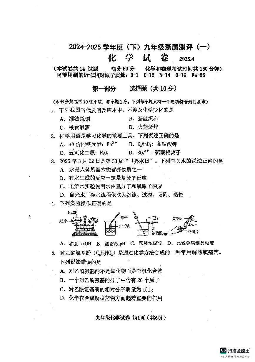 2025 年辽宁省 阜新市海州区中考一模化学试题（中考模拟）第1页