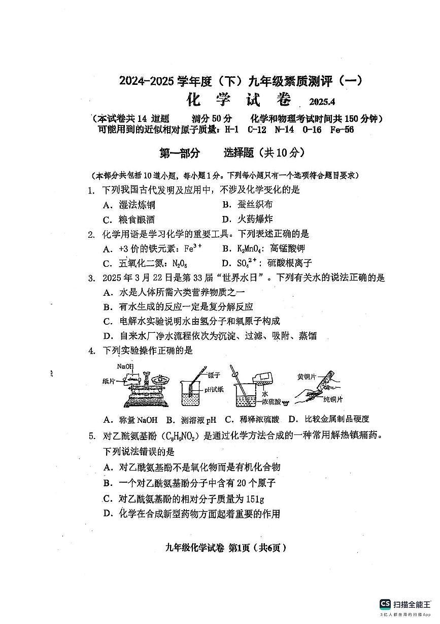 2025 年辽宁省 阜新市海州区中考一模化学试题（中考模拟）第1页